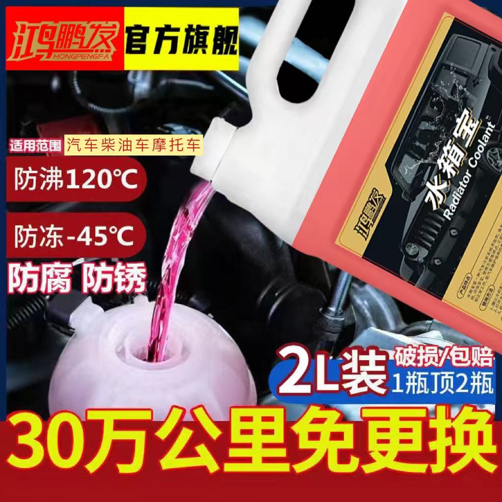 三轮摩托车防冻液柴油车通用