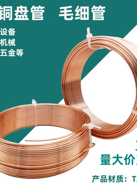 空调冰箱铜管毛细管紫铜管膨胀小铜管正品T2铜管1.8-5mm1公斤包装