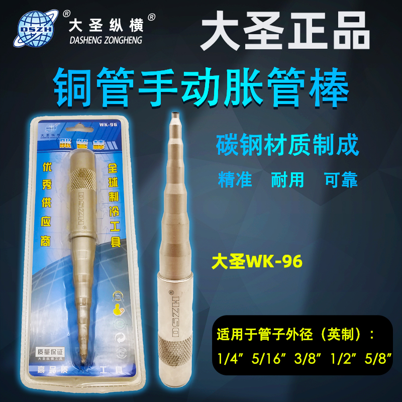 包邮正品大圣WK-96 手动胀管器 涨管器空调铜管扩冲孔器制冷工具