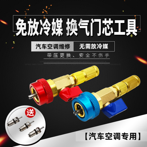 R134a维修拆装扳手免放冷媒工具