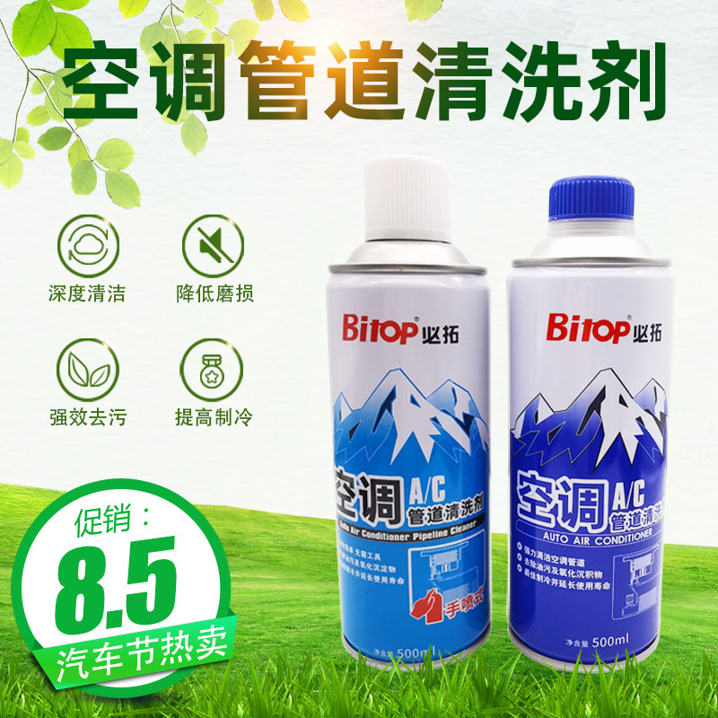 热卖汽车空调管道清洗剂车内清洁车蒸发器出风口去污力强减轻负荷