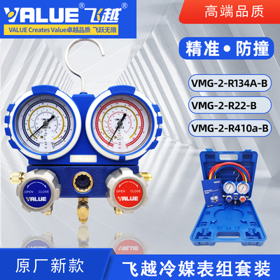 飞越空调加氟表冷媒雪种压力双表