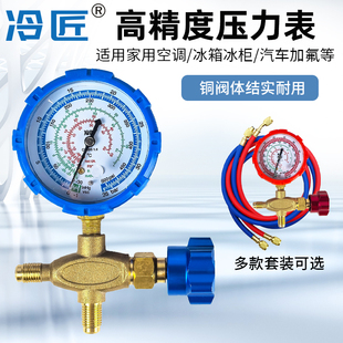 家用R22410加氟工具汽车空调制冷剂冰箱雪种加注氟利昂冷媒压力表