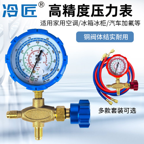 空调冰箱高低压表加液表单表阀R410R22R134等雪种压力表阀加氟表