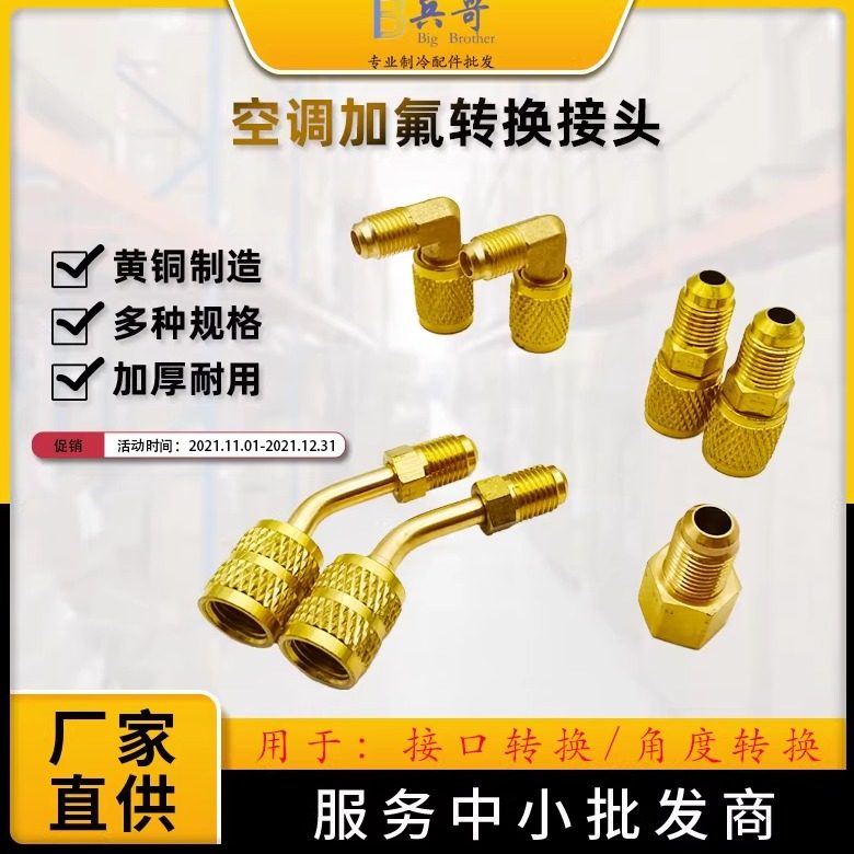 空调加氟R22转R410转换头公英制转接头R32雪种加氟安全阀工具配件,大家电,空调配件,淘宝优惠券,粉丝福利购,淘宝优惠卷