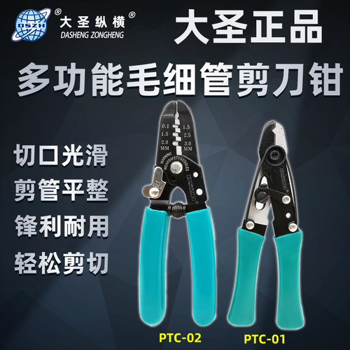 大圣正品冰箱毛细管剪刀专用剪铜管钳多功能空调家电制冷维修工具