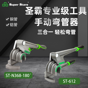 圣霸空调6/8/10mm三合一手动铜管铝管弯管器折弯机弯管钳制冷工具