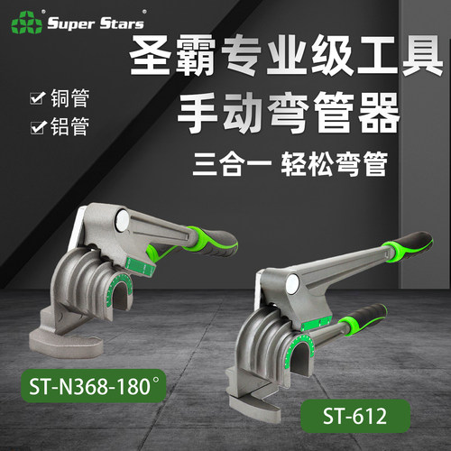 圣霸铜管铝管弯管器折弯机弯管钳