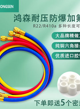 鸿森原厂R22R134R410雪种加氟管压力管防爆耐压管空调加液冷媒管