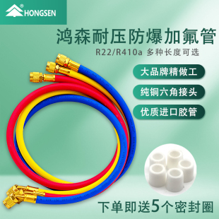 鸿森原厂R22R134R410雪种加氟管压力管防爆耐压管空调加液冷媒管