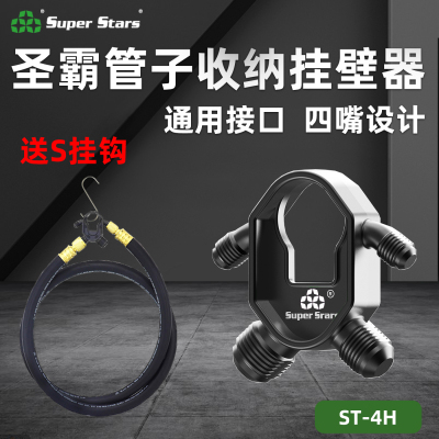 圣霸加氟管收纳ST-4H冷制冷媒雪种冷媒管橡胶管挂管器耐用包邮