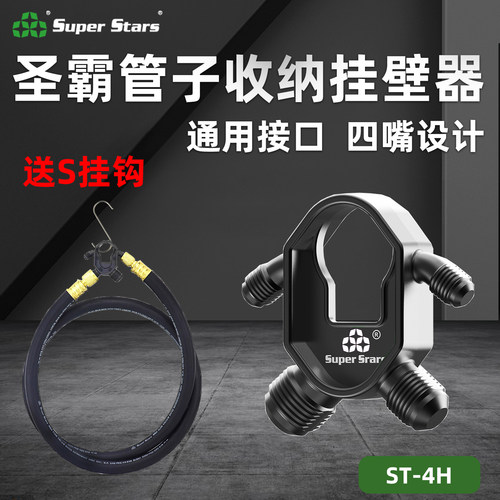 圣霸加氟管收纳ST-4H冷制冷媒雪种冷媒管橡胶管挂管器耐用包邮