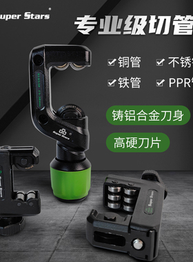 大圣圣霸管子割刀切管器旋转式不锈钢管手动铜管割管刀割管器切刀