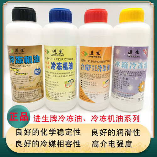 冷冻油进生空调冰箱环保冷冻油
