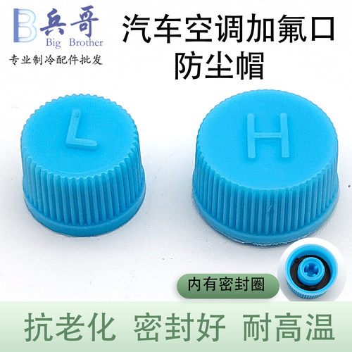 汽车空调高低压堵帽安全气嘴盖
