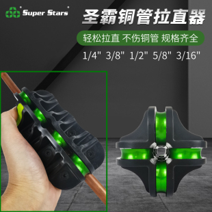 圣霸铜管拉直器 铜铝管修复调直神器6/10/12/16/19mm铜管拉直工具