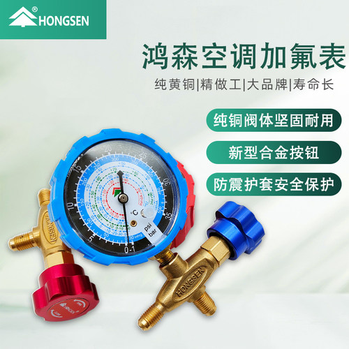 鸿森雪种表高低压冷媒单表阀