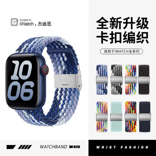 适用s11苹果手表表带卡扣编织