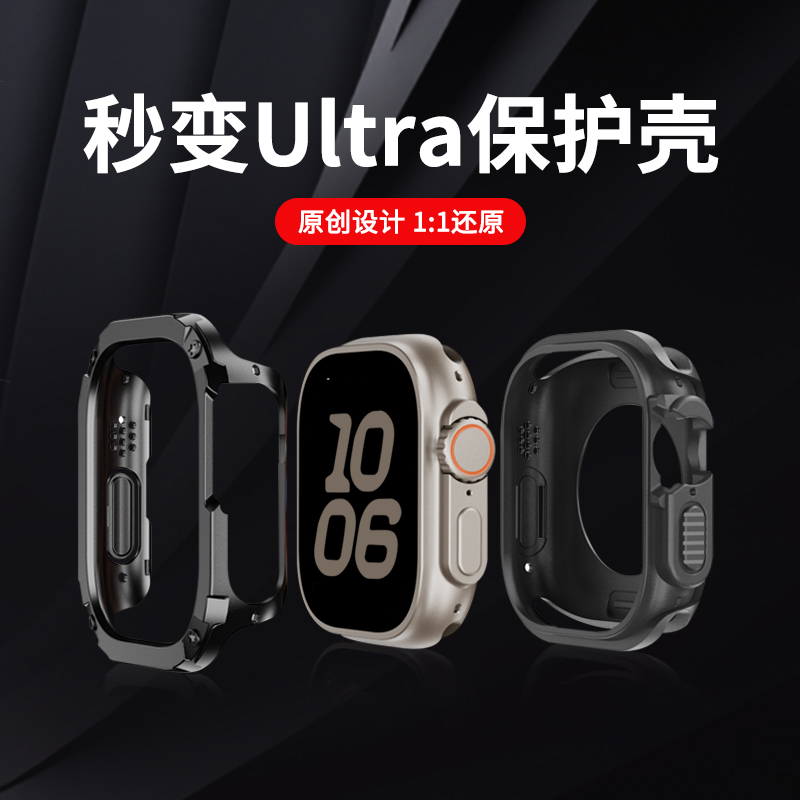 【秒变ultra】iwatch二合一表壳