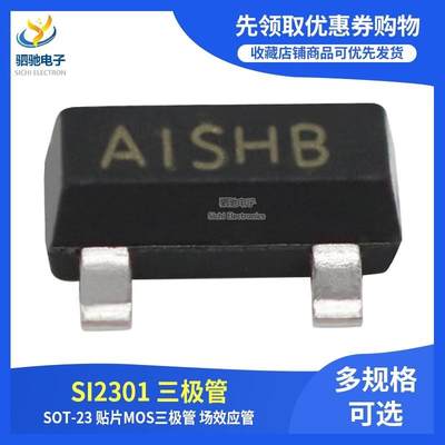 SI2301 丝印 A1SHB  SOT-23  全新芯片 贴片 SI2301DS