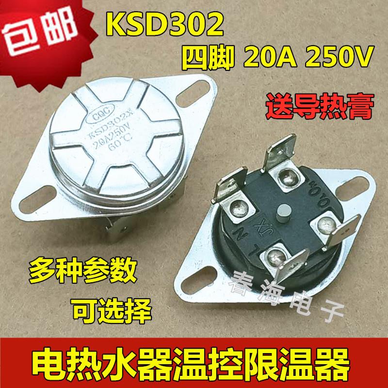 电热水器温控器KSD302X/T250V 20A 75度限温器控制器四脚感应开关-封面