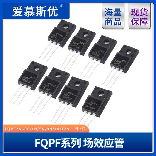 场效应管FQPF2N60C/4N/5N/8N/10/12N/13N/18N/20N60C/4N90/12N80C