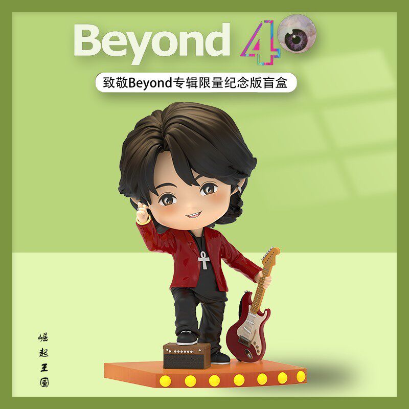 正品崛起王国致敬beyond专辑限量纪念版盲盒q版音乐手办摆件礼物