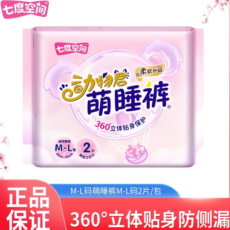 七度空间卫生巾夜用安睡裤