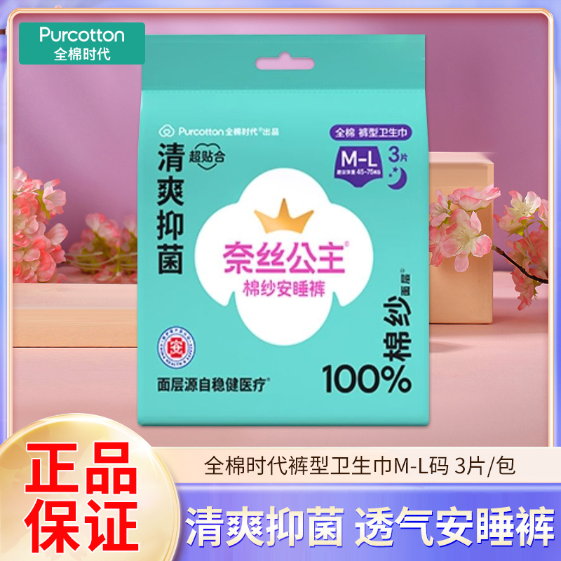 奈丝公主网纹裤型卫生巾全棉时代