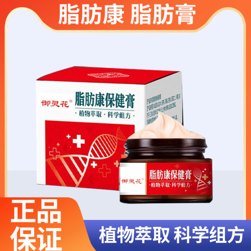 御灵花脂肪康保健膏全身可用抖音同款草本植物膏脂肪膏涂抹乳膏