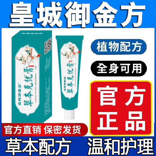 皇城御金方去肉粒肉球草本克优膏