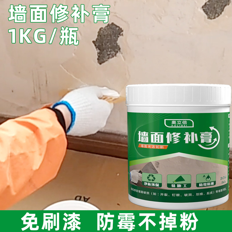 防水防潮防霉补墙膏家用白色墙面修复墙壁翻新腻子粉乳胶漆修补膏,基础建材,墙面修补膏,淘宝优惠券,粉丝福利购,淘宝优惠卷
