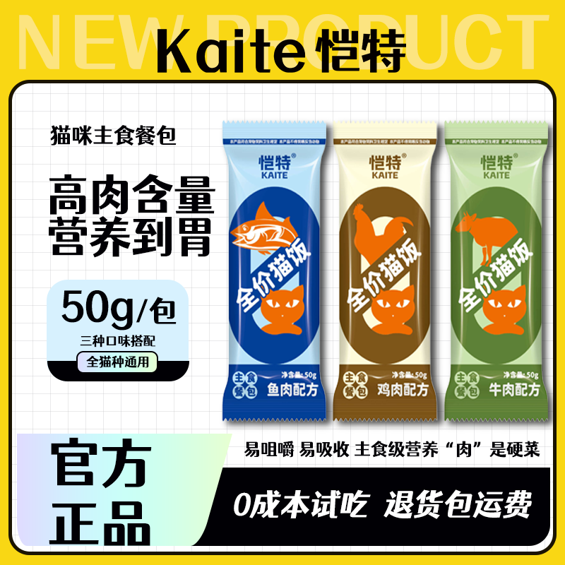 猫咪主食餐包湿粮妙鲜包牛肉鸡肉配方成幼猫鱼肉全价猫饭,宠物/宠物食品及用品,猫全价湿粮/主食罐,淘宝优惠券,粉丝福利购,淘宝优惠卷