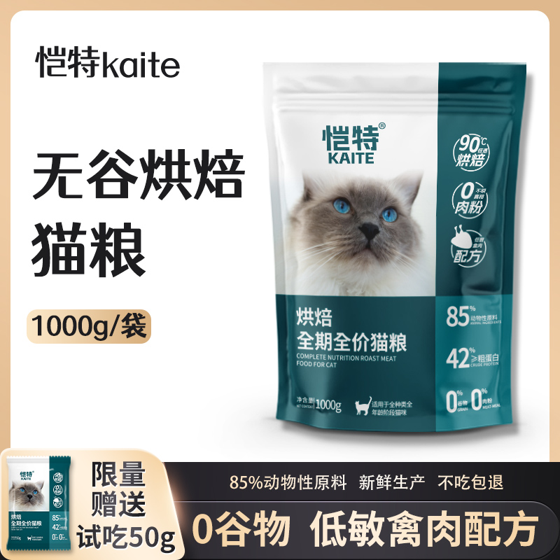 恺特烘焙猫粮全期全价