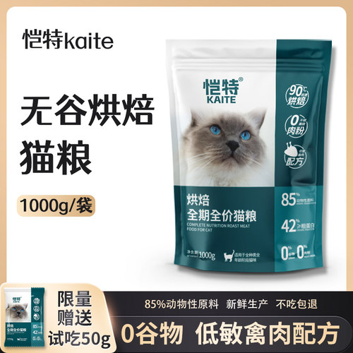 恺特烘焙猫粮全期全价