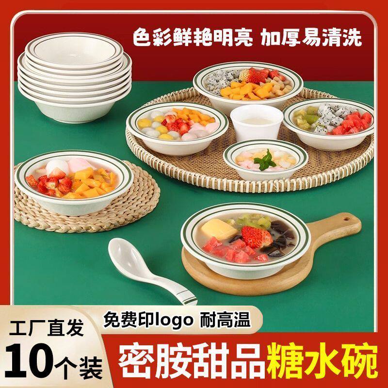 密胺刨冰碗网红甜品碗森记甜铺港式绵绵冰豆花碗绿边糖水碗冰粉碗