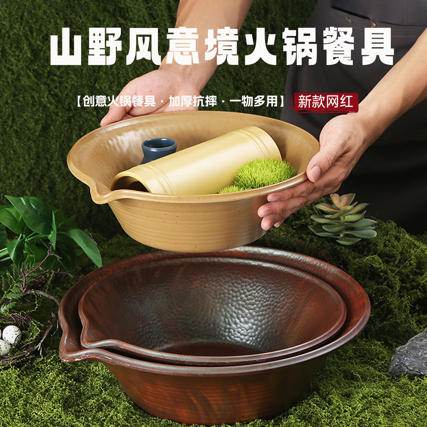 山野风三出山火锅餐具雪花肥牛盘