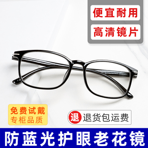 老花镜官方正品高清高档防蓝光
