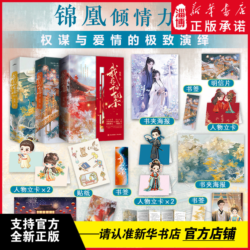 【何与孟子义主演电视剧】我花开后百花杀1/2/完结篇 阅文古言大神作家锦凰口碑力作 古言青春魂穿复活文 异姓郡主×当朝太子