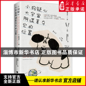 定制专属便签贴纸 小狗疑心大宇宙阴谋篡夺它 位置 泰戈尔告白诗集童心诗选解读生活哲学构建内心秩序治愈系图书 新华书店正版