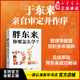 你要怎么学？于东来亲自审定并作序 真实还原胖东来从烟酒小店到零售标杆 成长历程 胖东来 层层剖析胖东来商业奇迹背后 驱动力