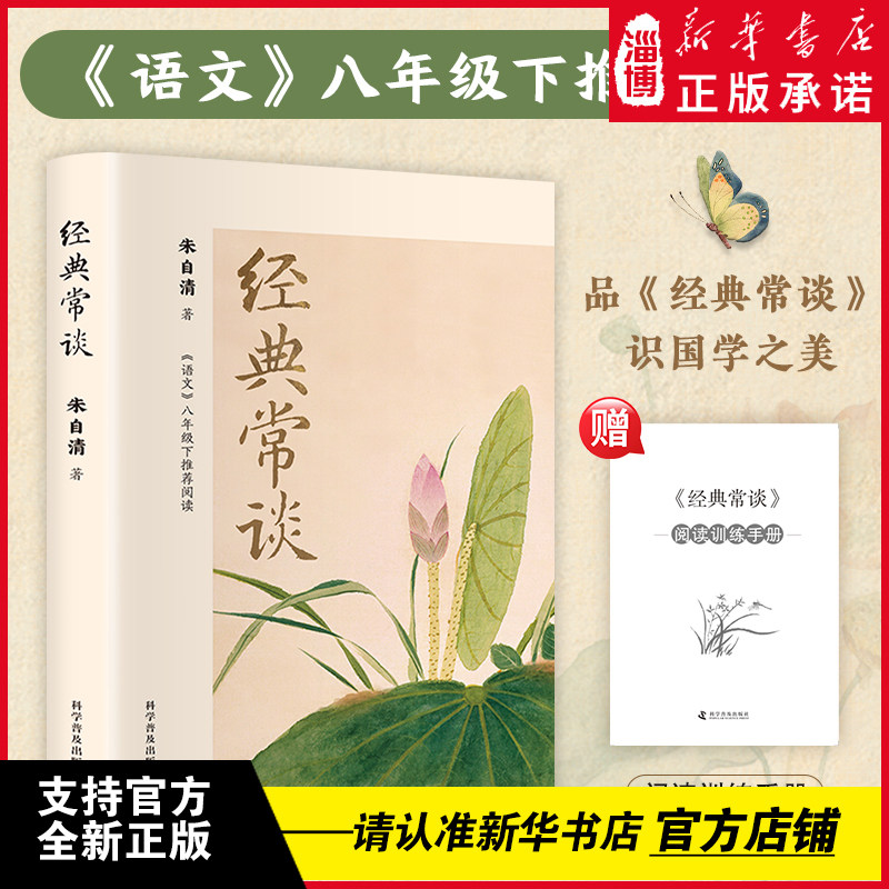 经典常谈 附赠阅读训练手册 原著无删减 朱自清 八年级下册课外书阅读名著阅读完整版 中国经典文化启蒙读物 中国古代文化典籍,书籍/杂志/报纸,世界名著,淘宝优惠券,粉丝福利购,淘宝优惠卷