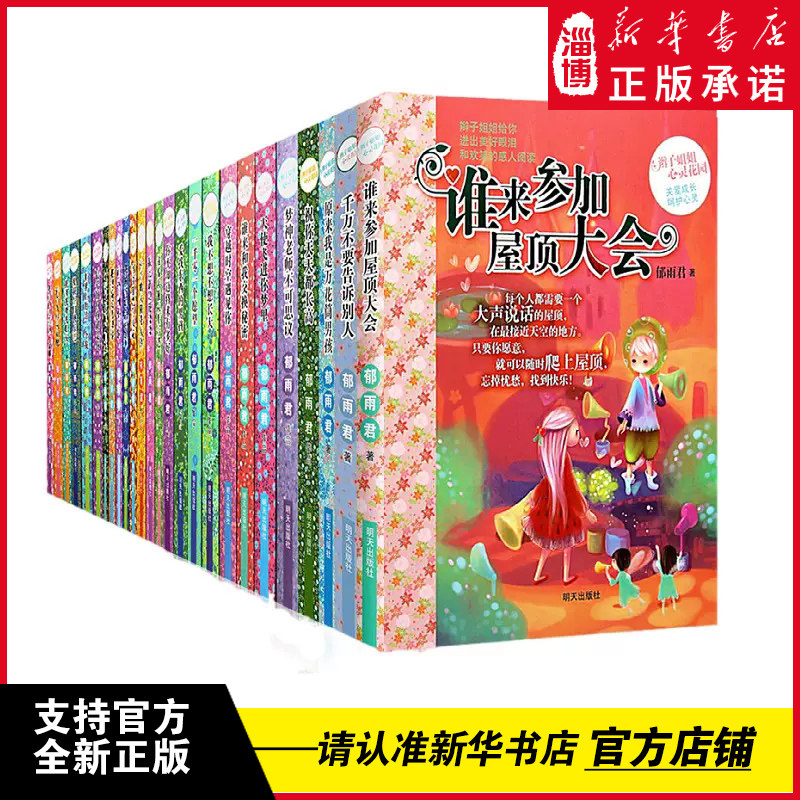 辫子姐姐心灵花园青春校园小说故事书 郁雨君作品你不知道将来有多好