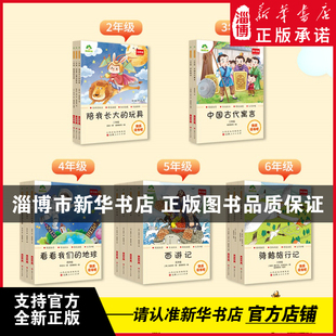 正版快乐读书吧1一2二3三4四5五6六年级彩图注音批注版儿童青少年课内外阅读故事书中外文学名著小学生书籍爱德教育山西人民出版社