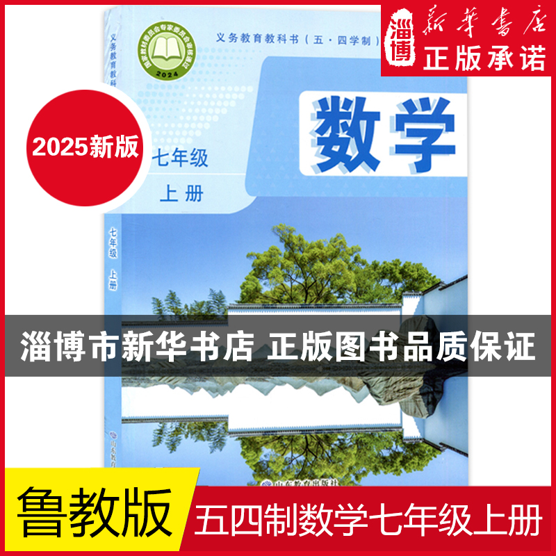 七年级上册数学五四制