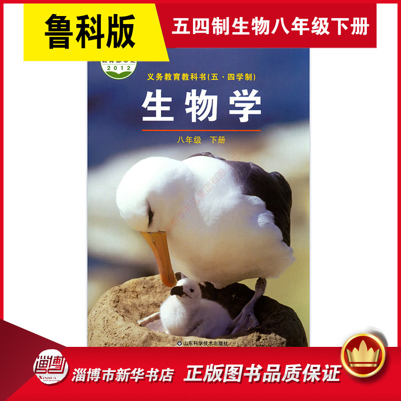五四八年级下册生物教材