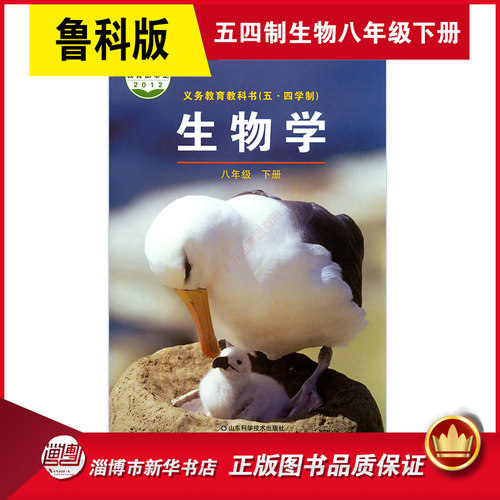 五四八年级下册生物教材