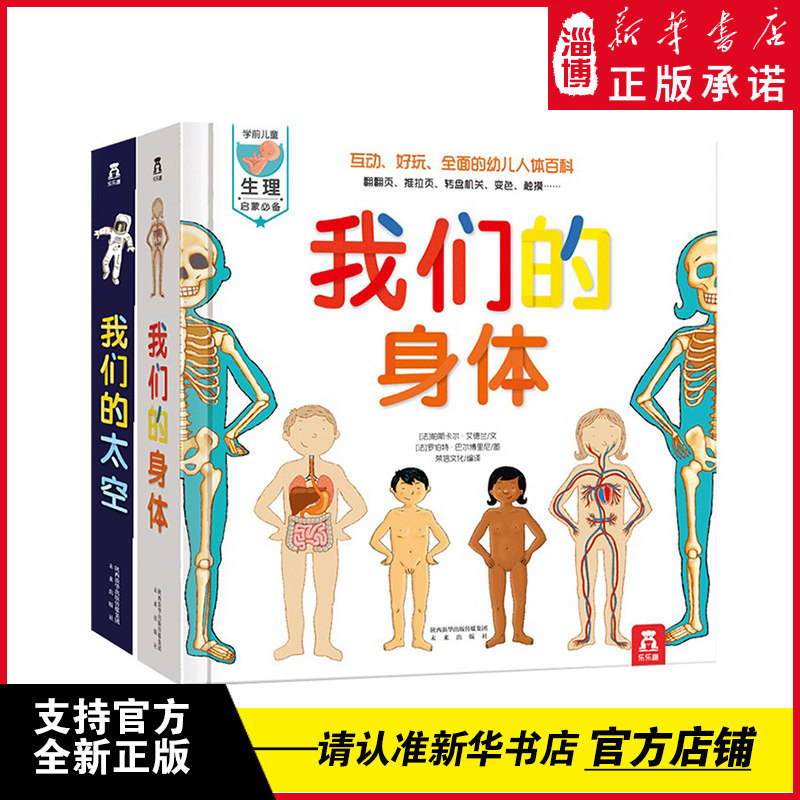 乐乐趣点读版我们的身体 性别常识互动游戏书 儿童3d立体书3D立体 安全早教礼仪性别常识儿童科普性启蒙幼儿园学前启蒙机关绘本书高性价比高么？