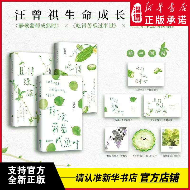 【汪曾祺成长生命三部曲】静候葡萄成熟时吃得苦瓜过半世且待绿意满树梢汪曾祺散文精选收录36篇问到何时葡萄先熟透你要静候再静候