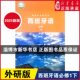 2025新改版 外语教学与研究出版 普通中学教科书西班牙语必修I 外研版 社西班牙课本必修一下册义务教育教科书 下册